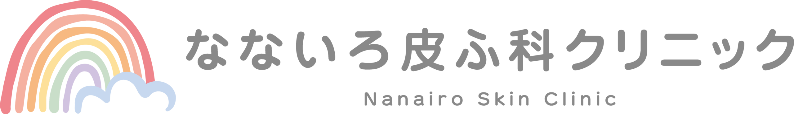 なないろ皮ふ科クリニック